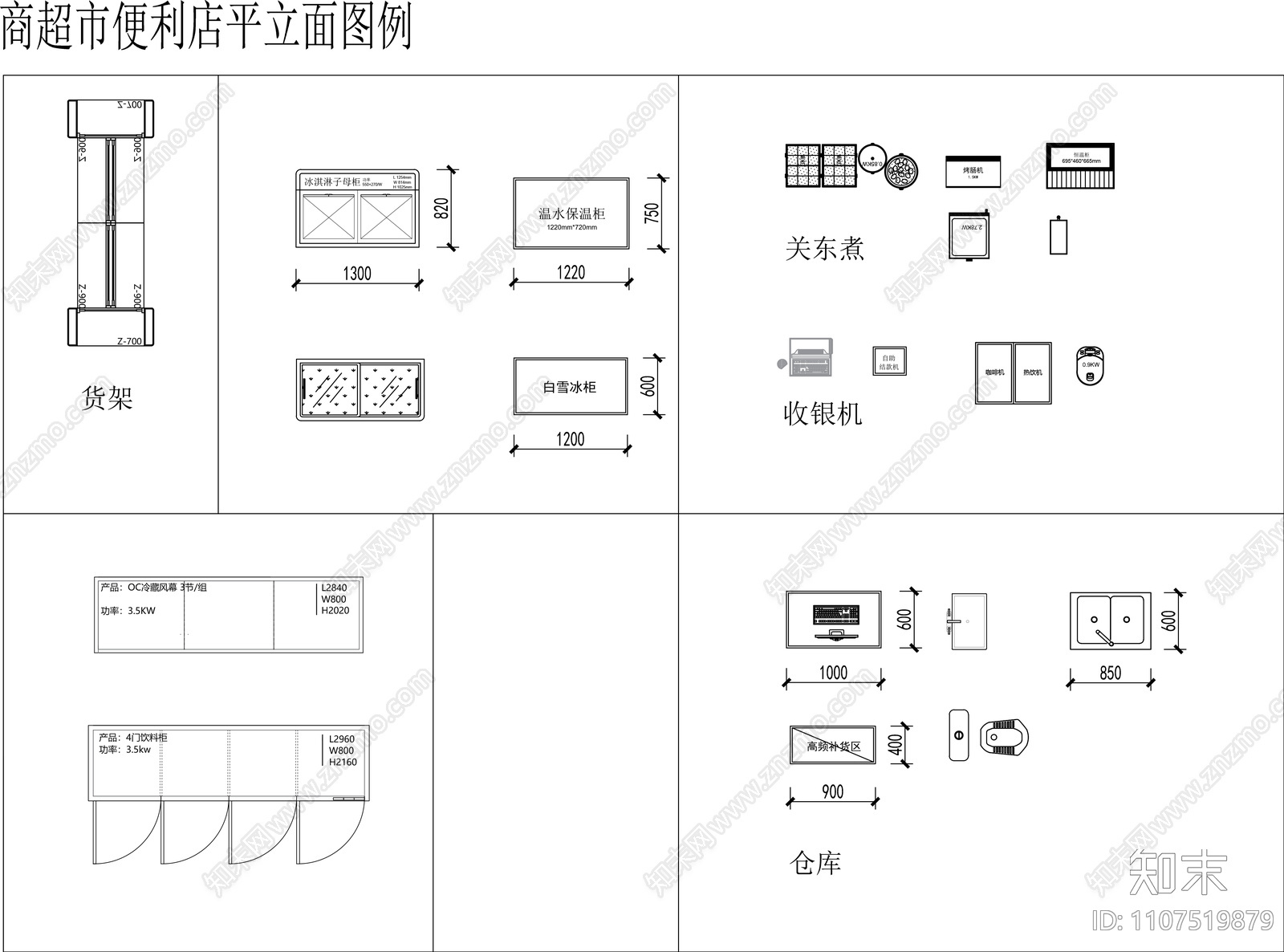 小型便利店商场图例平面立面施工图下载【ID:1107519879】