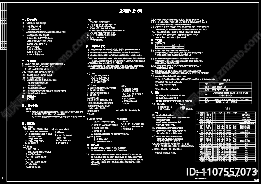 孙园镇张塘村党群服务中心建筑图cad施工图下载【ID:1107557073】