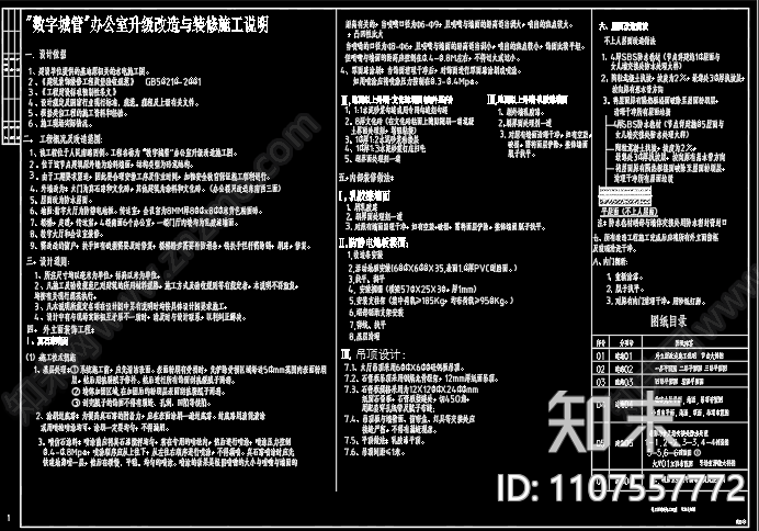 数字城管办公室升级改造施工图cad施工图下载【ID:1107557772】