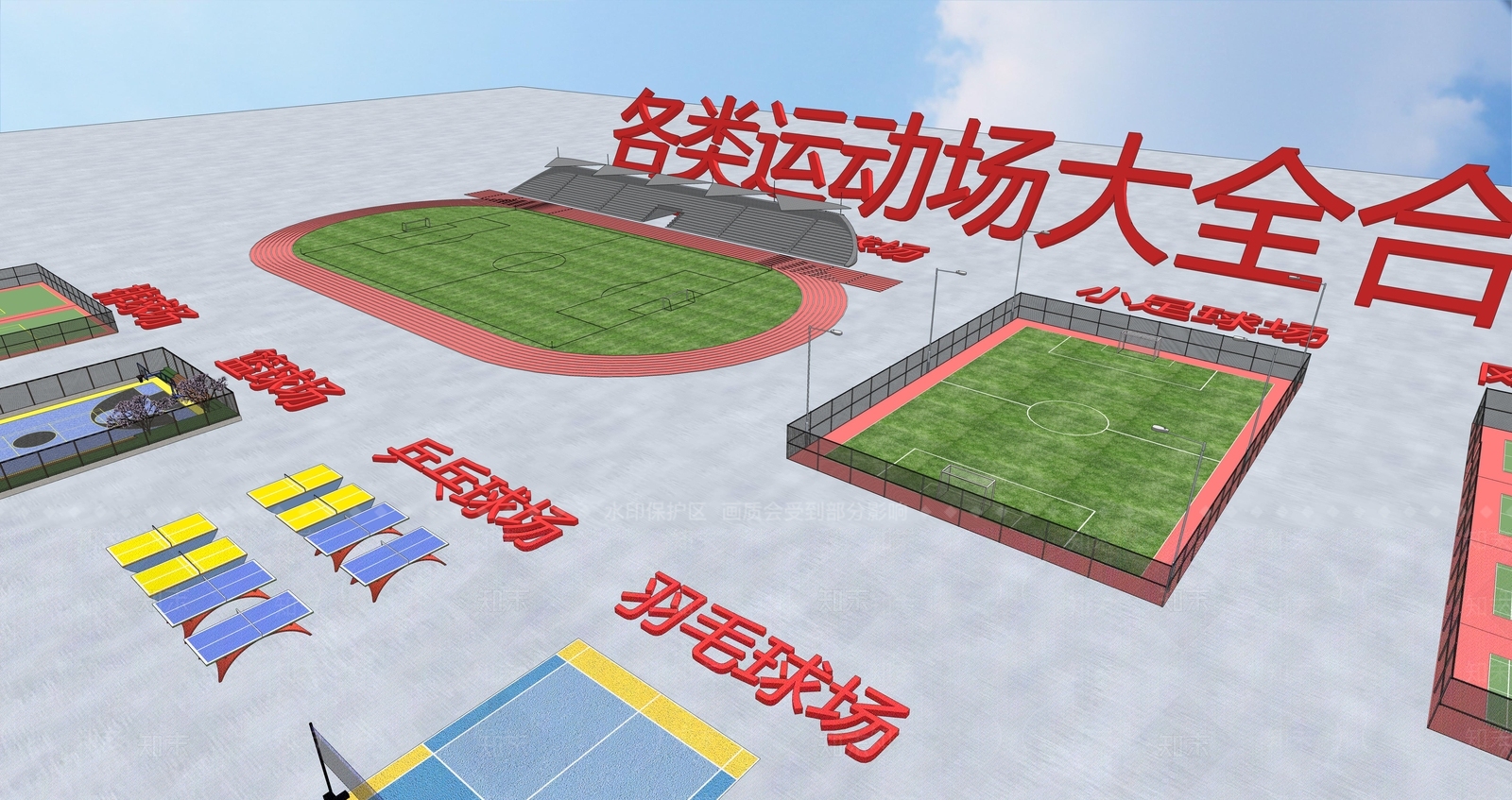 现代各类运动场合集SU模型下载【ID:1107561750】
