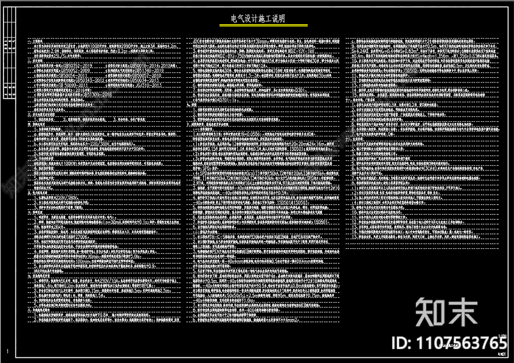 某学校增建食堂电气施工图设计施工图下载【ID:1107563765】