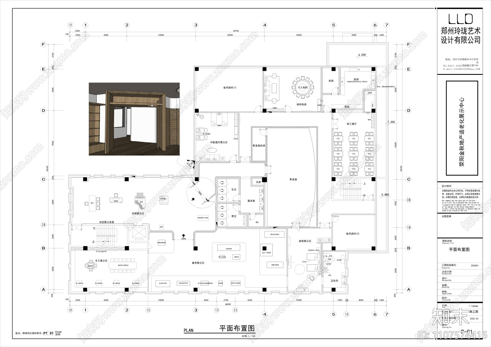 养老康养文化交流中心展厅cad施工图下载【ID:1107574416】