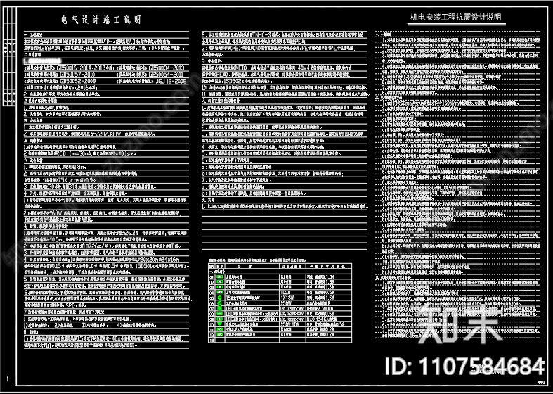 园林绿化废弃物资源化利用示范项目厂房一电气图设计施工图下载【ID:1107584684】