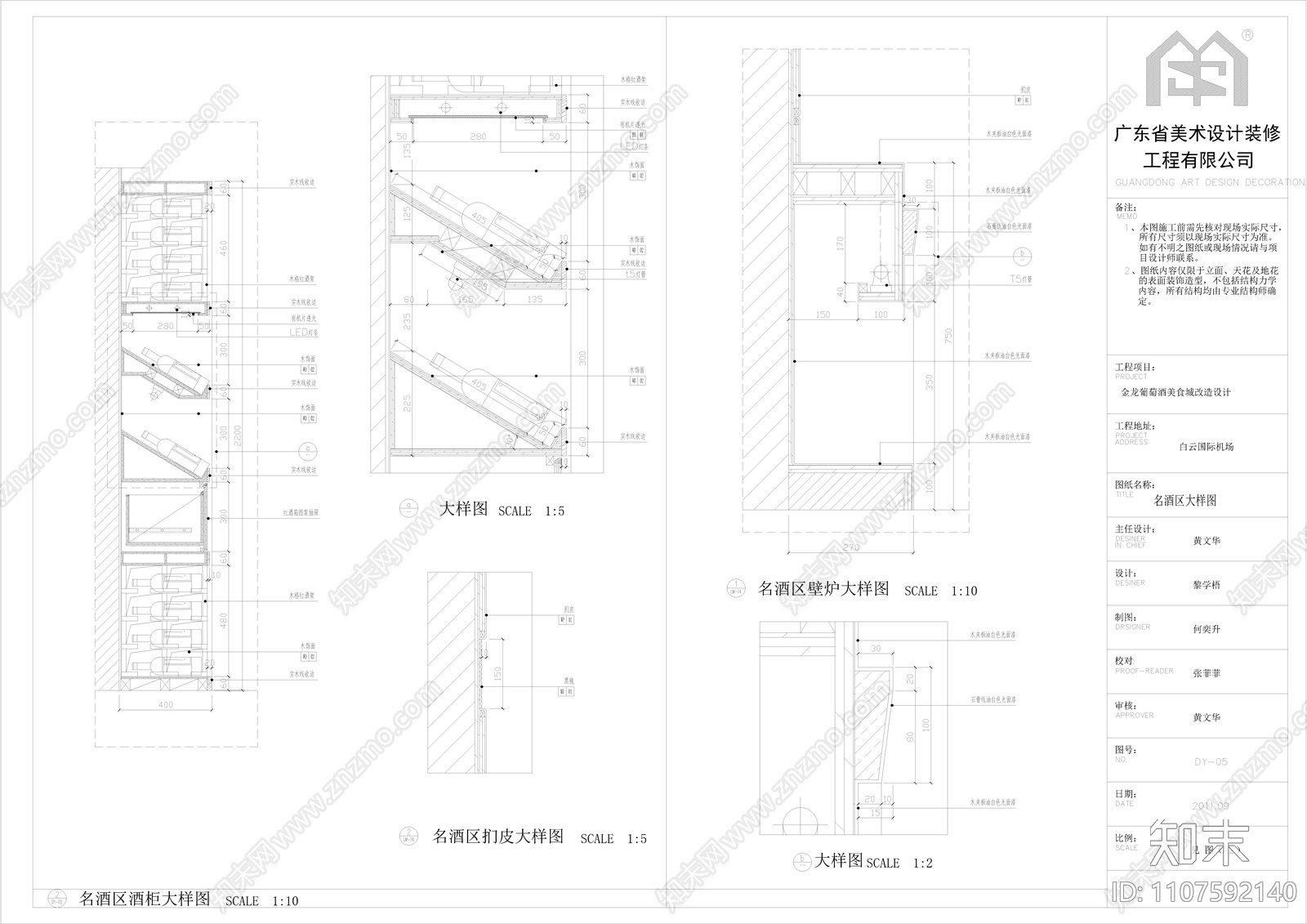 广州白云机场美食广场装修施工图cad施工图下载【ID:1107592140】