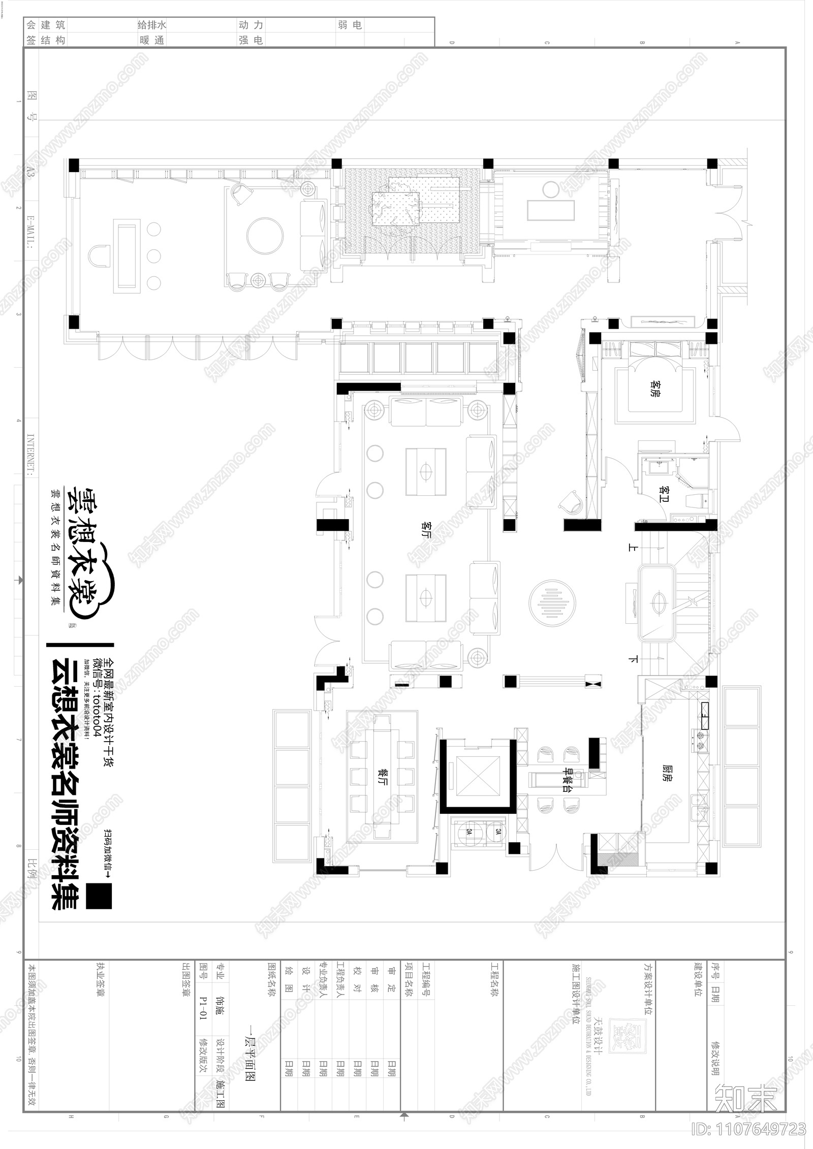 500㎡新中式别墅CAD装修施工图下载【ID:1107649723】