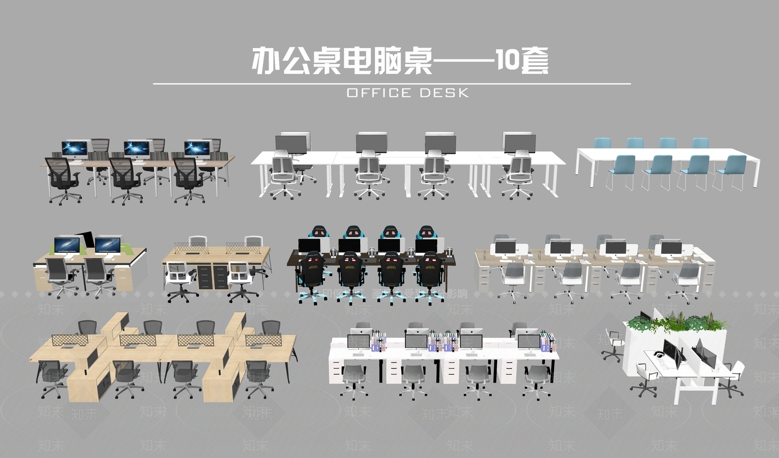 现代办公桌SU模型下载【ID:1107653005】