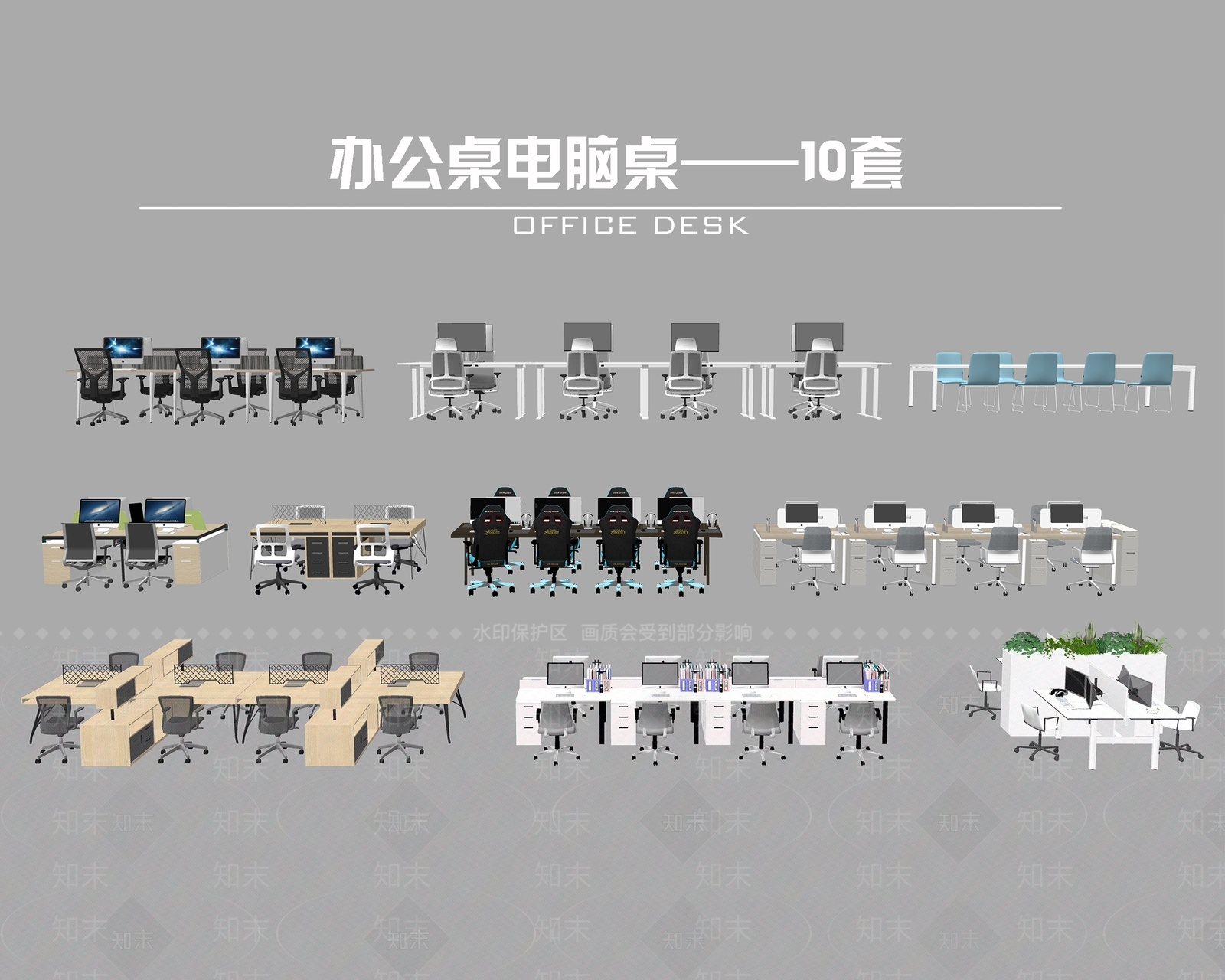 现代办公桌SU模型下载【ID:1107653005】