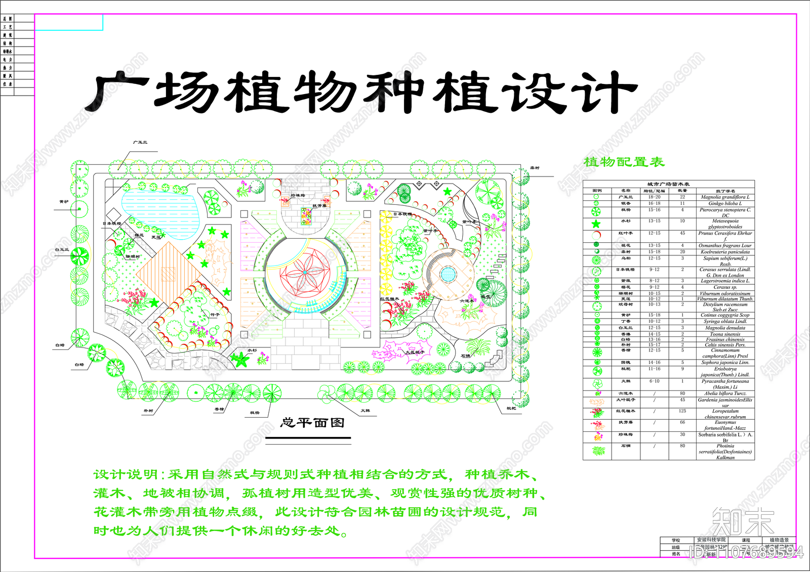 城市广场植物配置图纸cad施工图下载【ID:1107689594】