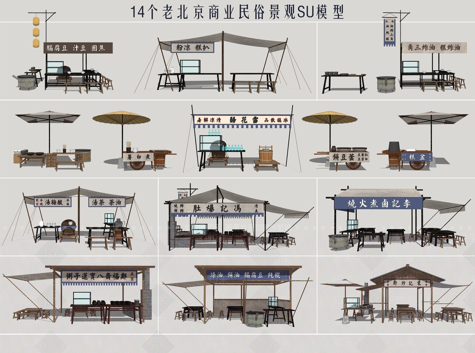 中式民俗商业外摆SU模型下载【ID:1107692471】