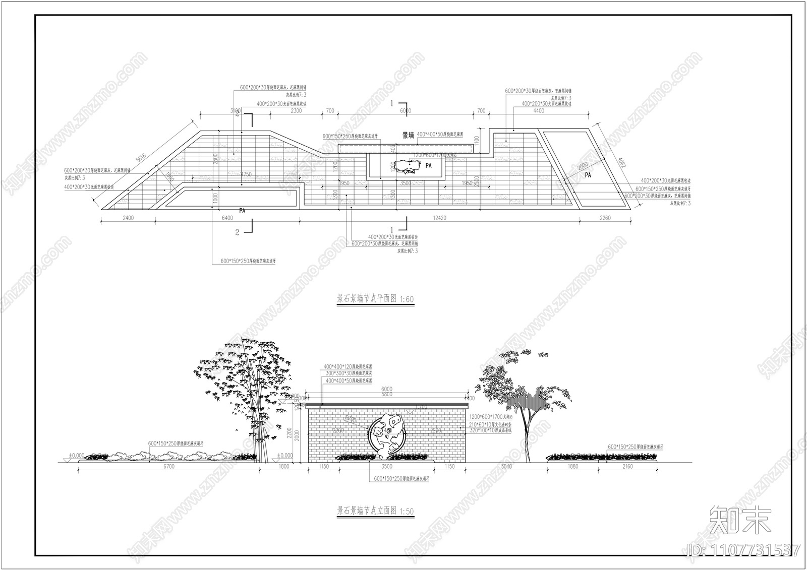 新中式景石景墙施工图详图cad施工图下载【ID:1107731537】