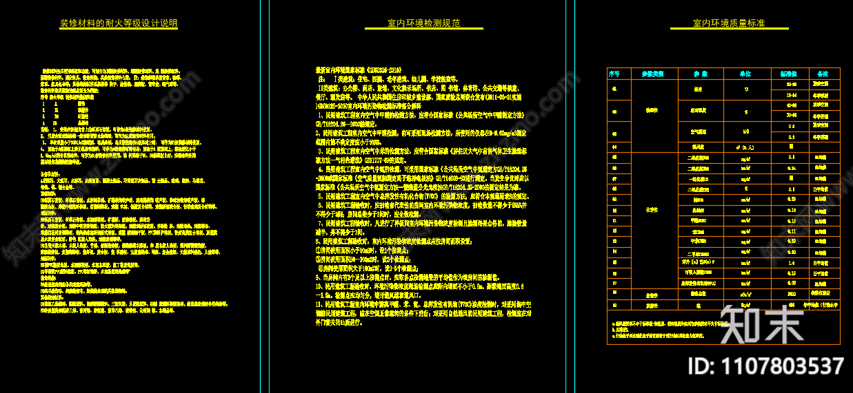 设计说明cad施工图下载【ID:1107803537】