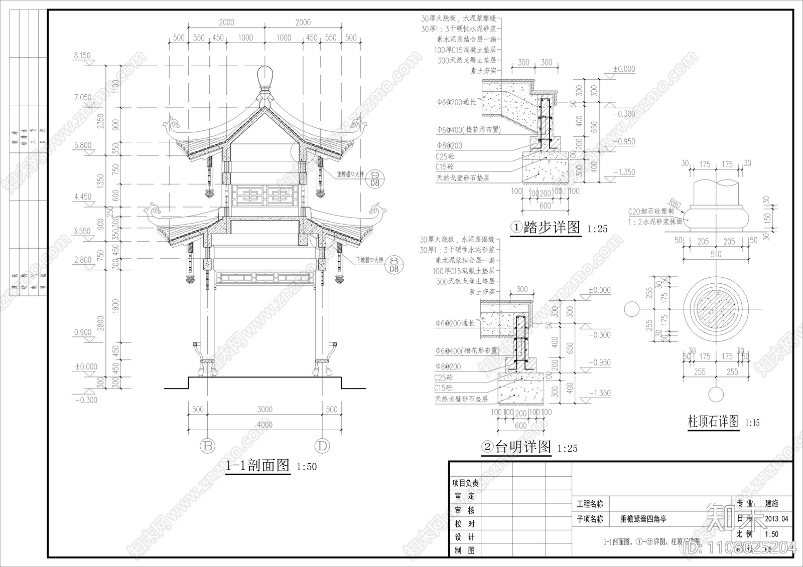 重檐鸳鸯四角亭cad施工图下载【ID:1108025204】