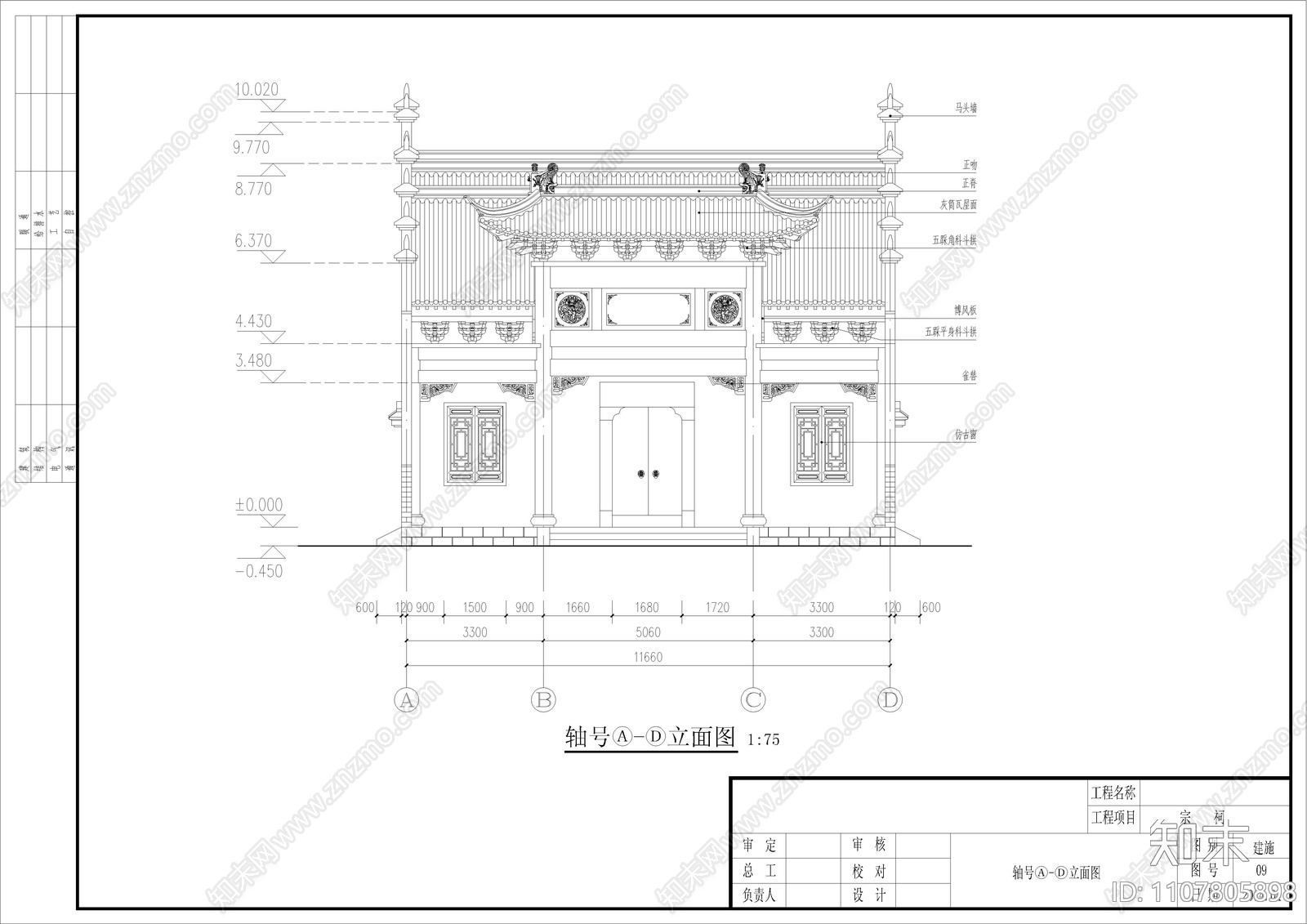 祠堂方案cad施工图下载【ID:1107805898】