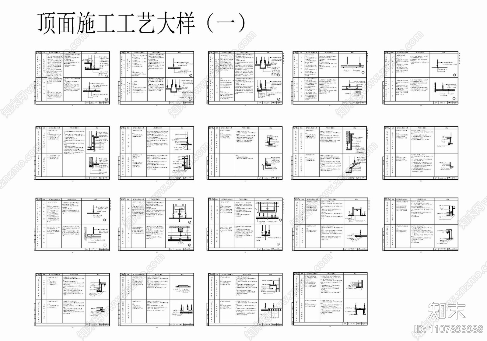 墙面顶面等施工工艺CAD大样图cad施工图下载【ID:1107893988】