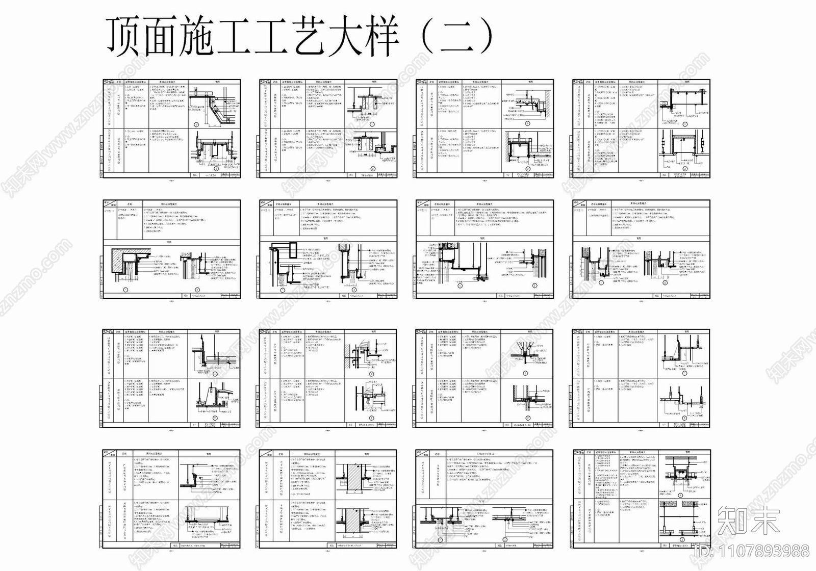 墙面顶面等施工工艺CAD大样图cad施工图下载【ID:1107893988】