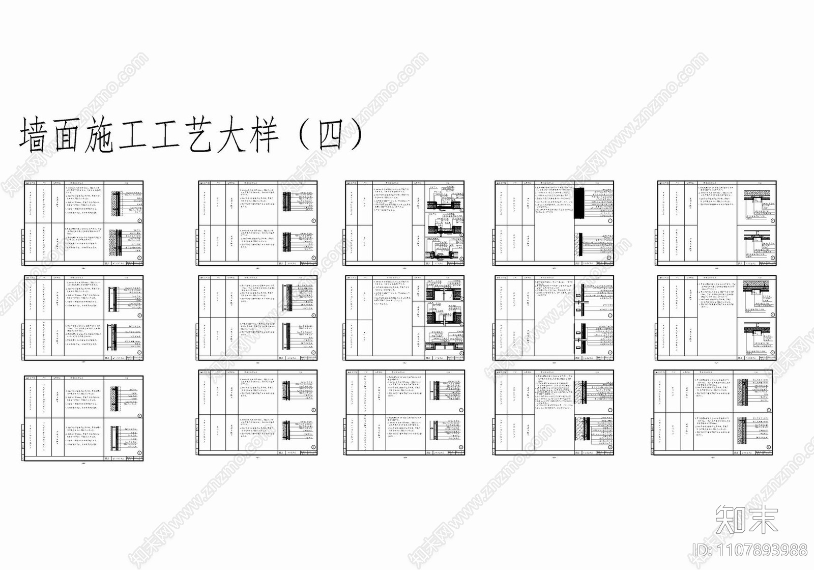 墙面顶面等施工工艺CAD大样图cad施工图下载【ID:1107893988】