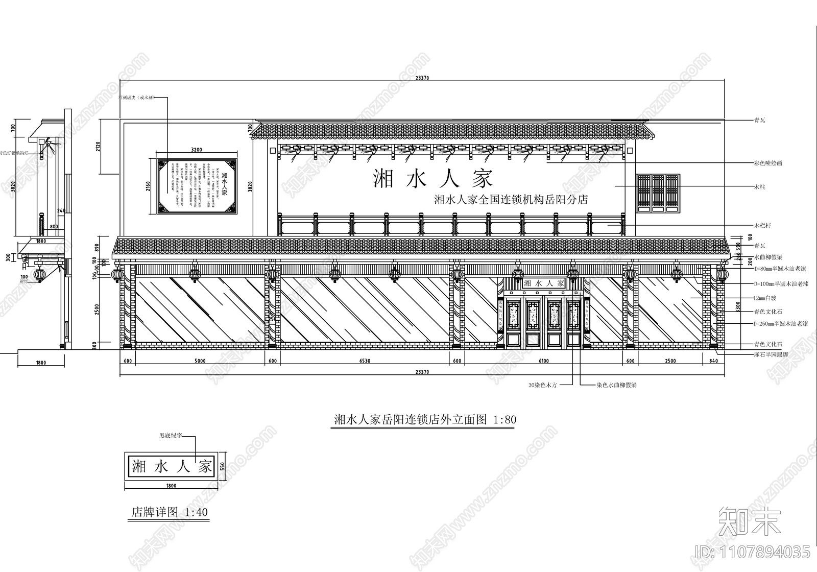 湘水人家连锁餐饮店装修CAD施工图cad施工图下载【ID:1107894035】