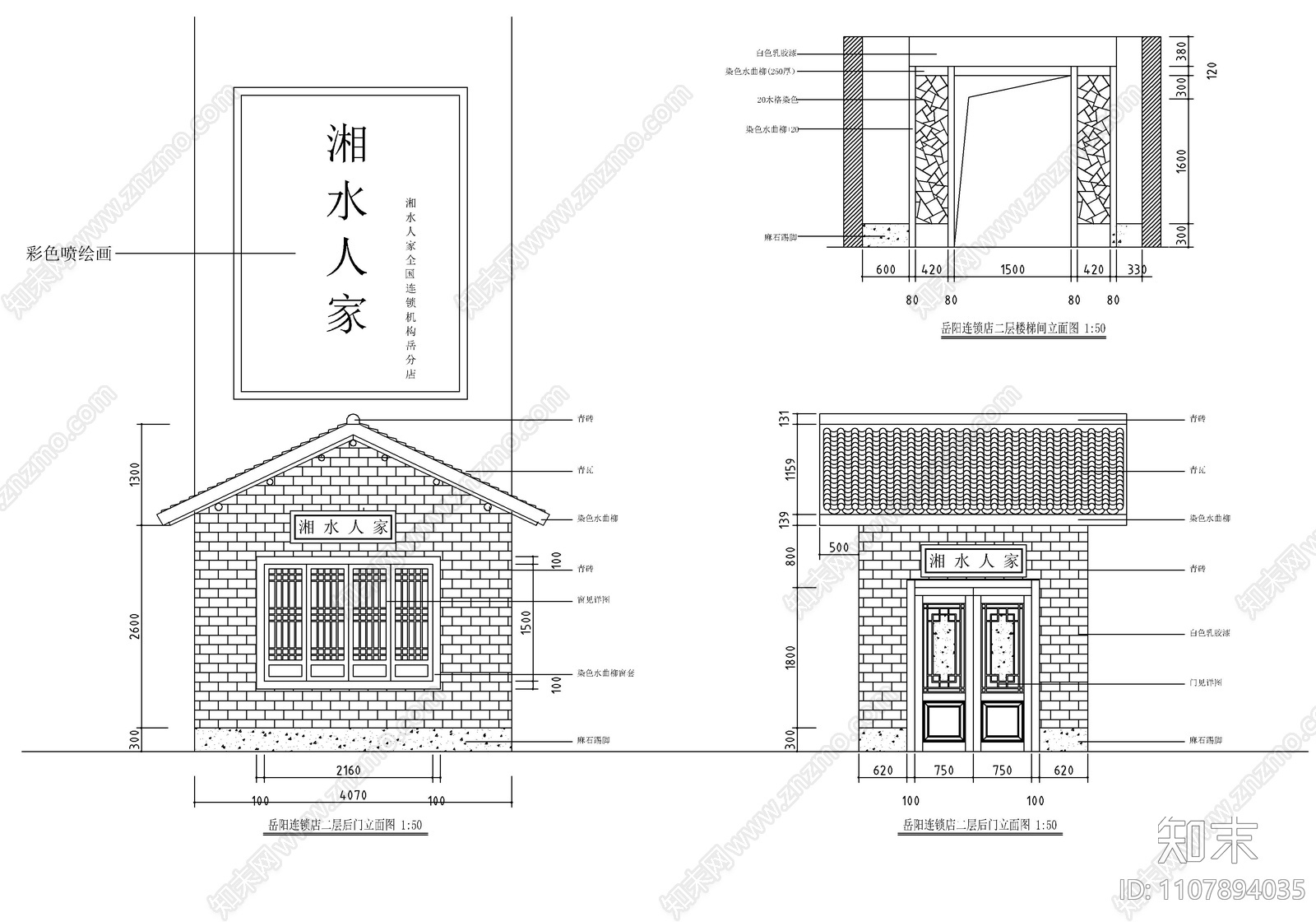 湘水人家连锁餐饮店装修CAD施工图cad施工图下载【ID:1107894035】