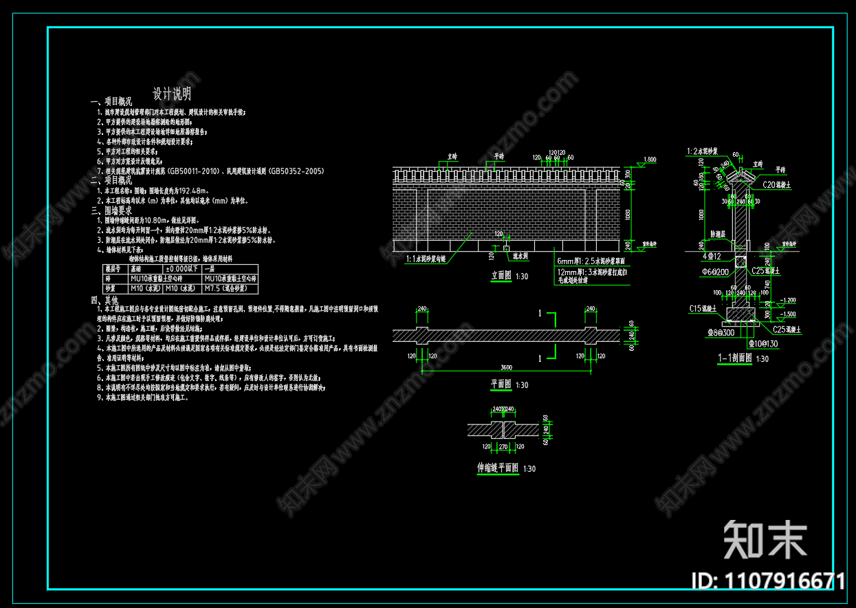 临时砖砌围墙做法说明CAD施工图下载【ID:1107916671】