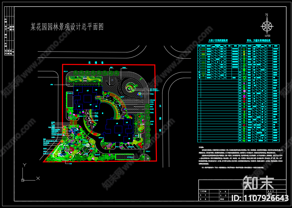 屋顶花园方案cad施工图下载【ID:1107926643】