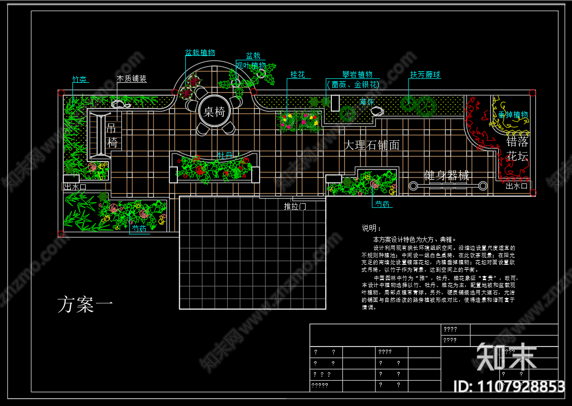 屋顶花园方案cad施工图下载【ID:1107928853】