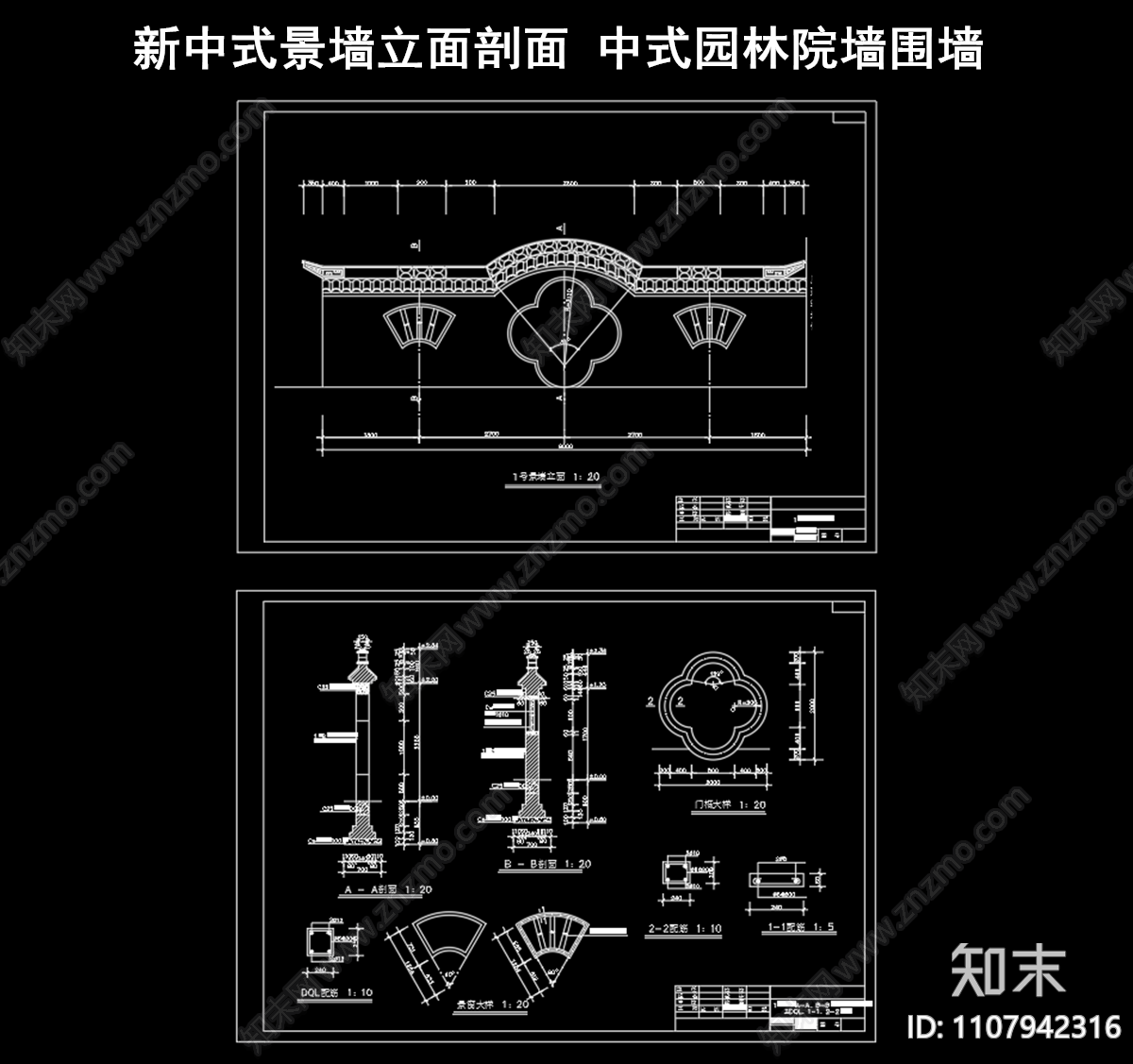 新中式景墙立面剖面cad施工图下载【ID:1107942316】