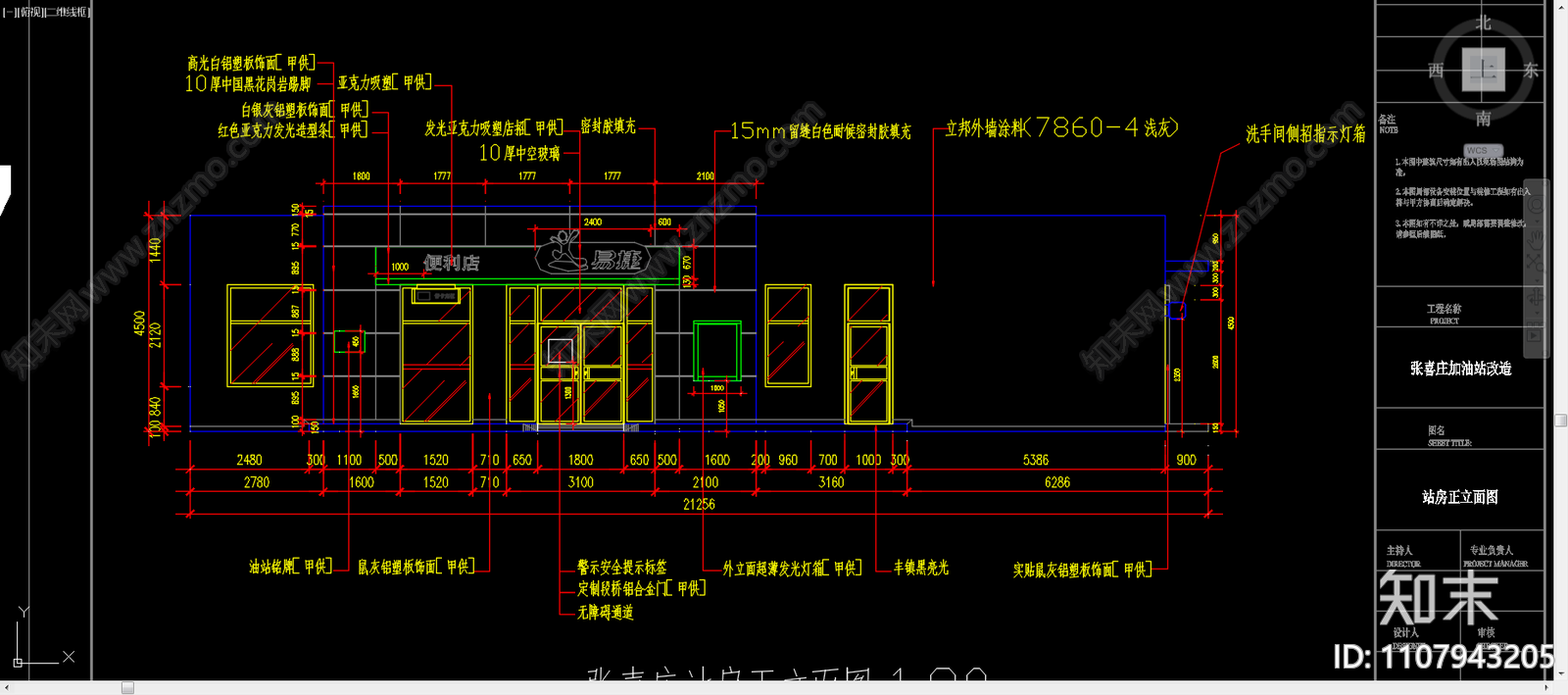 中石化北京张喜庄加油站施工图cad施工图下载【ID:1107943205】