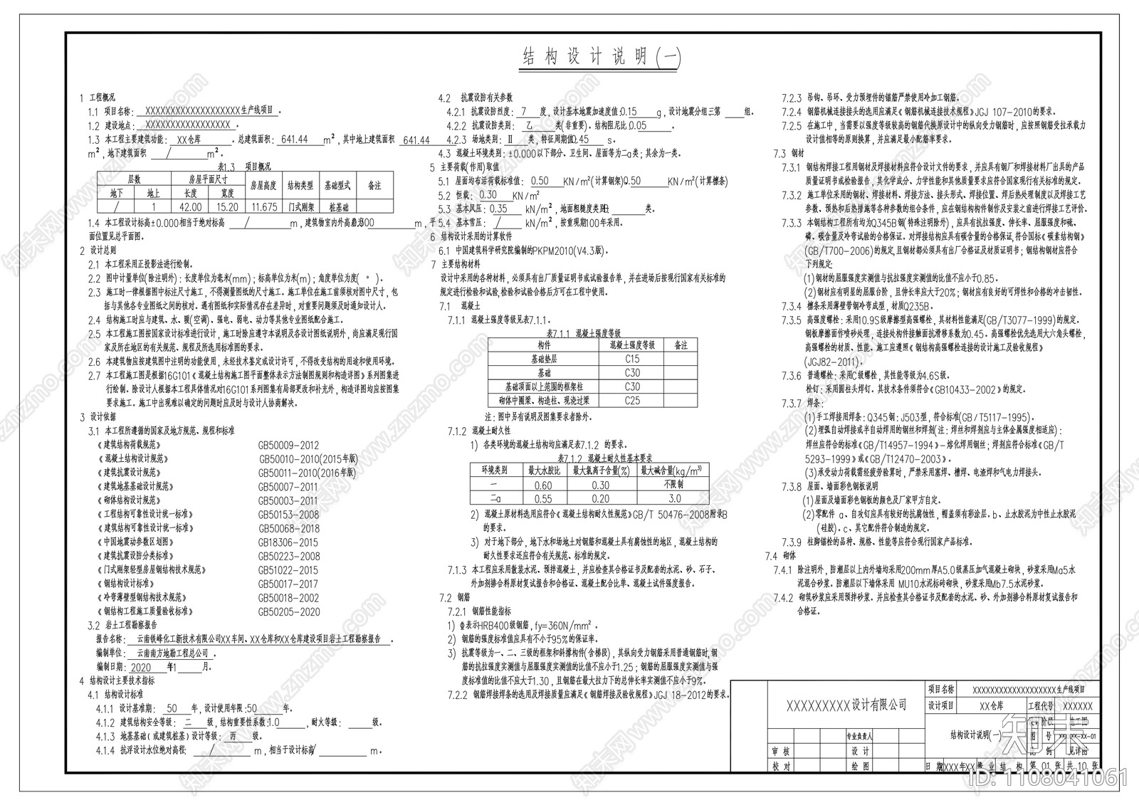 15x15m单层钢结构厂房施工图施工图下载【ID:1108041061】