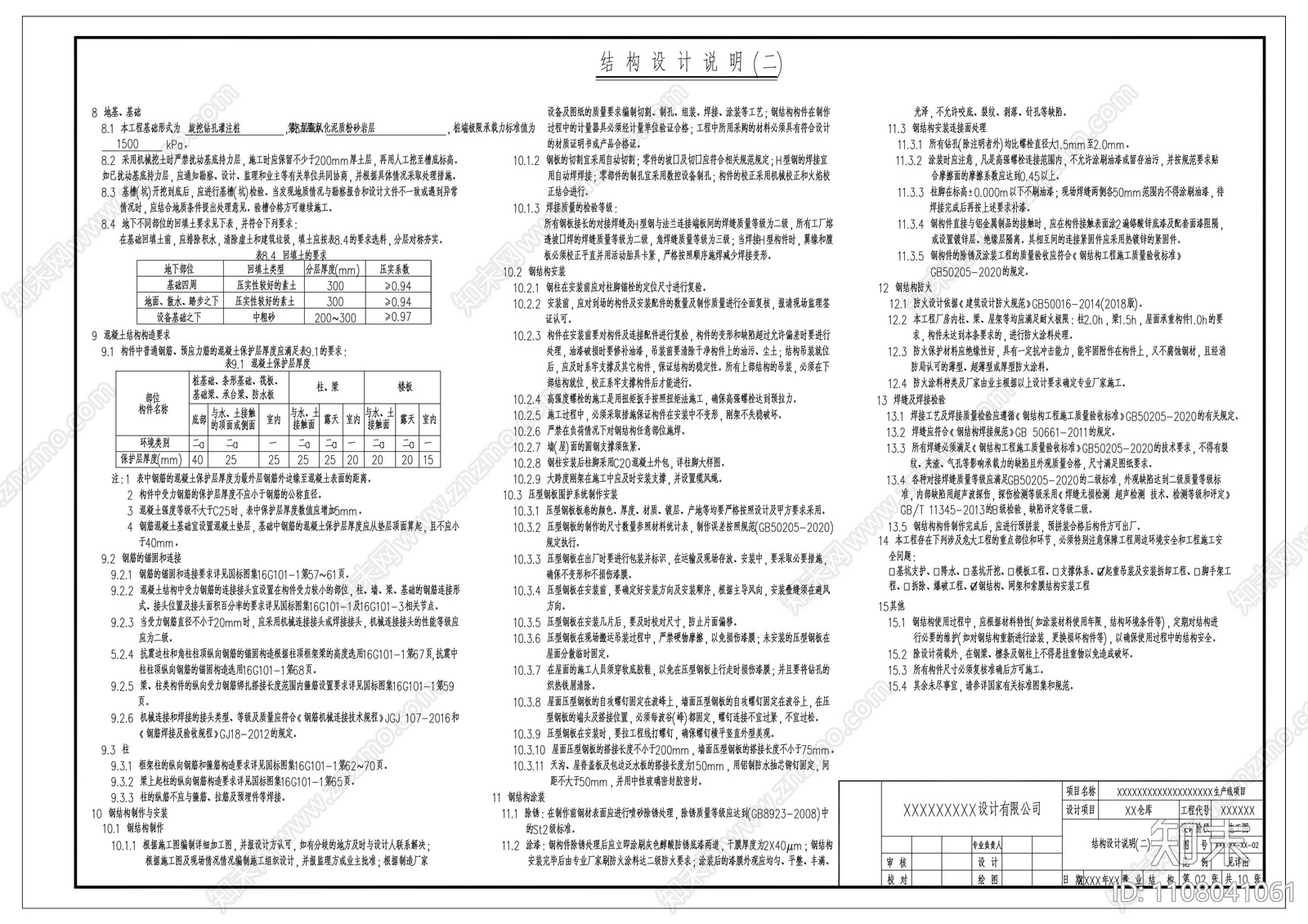 15x15m单层钢结构厂房施工图施工图下载【ID:1108041061】