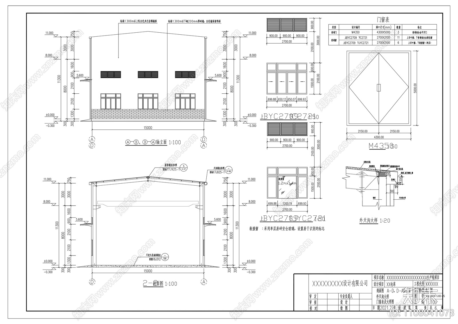 15x42m单层钢结构厂房施工图施工图下载【ID:1108041073】