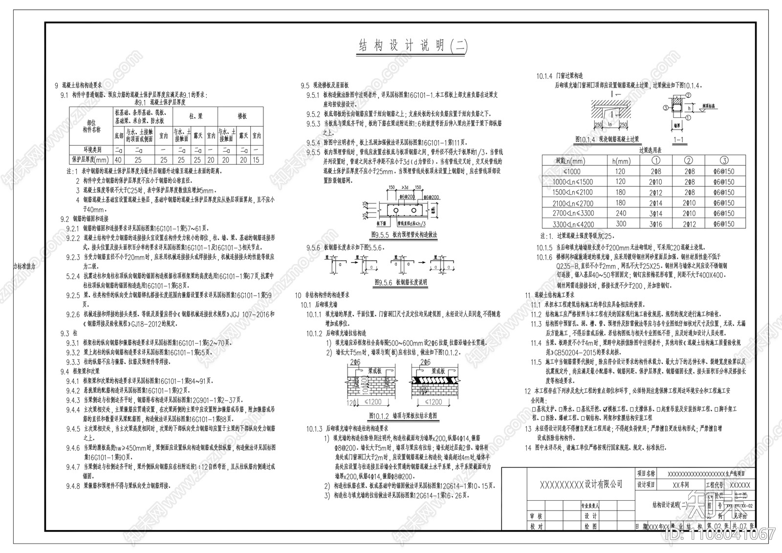 15x42m单层框架结构车间施工图施工图下载【ID:1108041067】