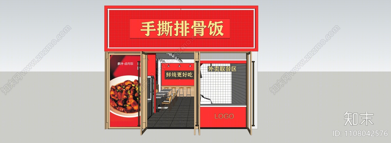 现代快餐店门头门面SU模型下载【ID:1108042576】