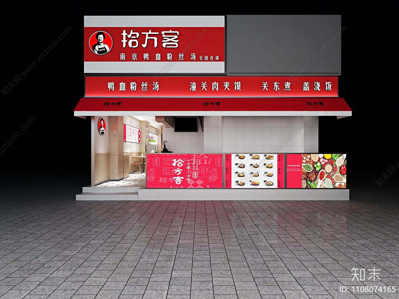 现代鸭血粉丝店3D模型下载【ID:1108074165】