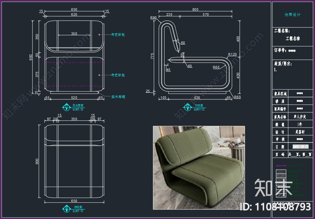 单人沙发施工图施工图下载【ID:1108108793】