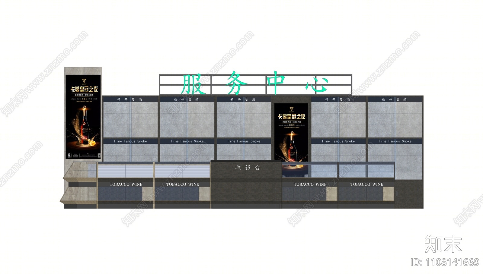 现代烟酒收银台SU模型下载【ID:1108141669】