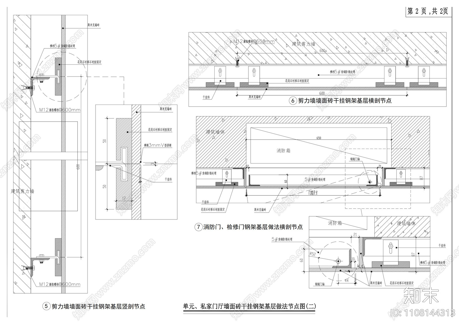 墙面砖干挂钢架基层做法节点图cad施工图下载【ID:1108144313】