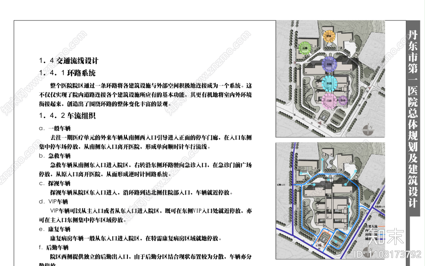 丹东第一人民医院总体规划及建筑设计方案下载【ID:1108173792】