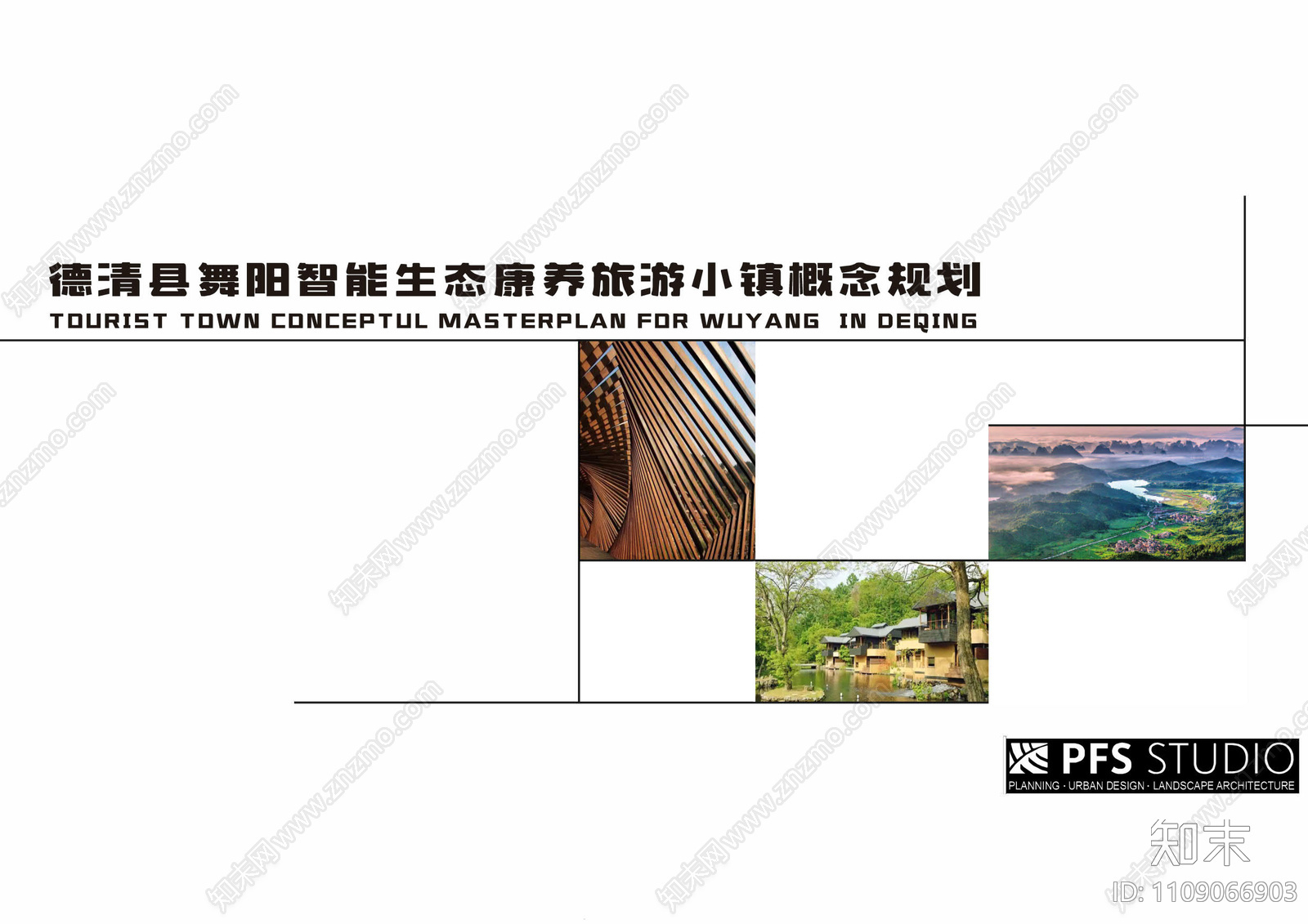 湖州智能生态康养旅游小镇规划方案文本下载【ID:1109066903】