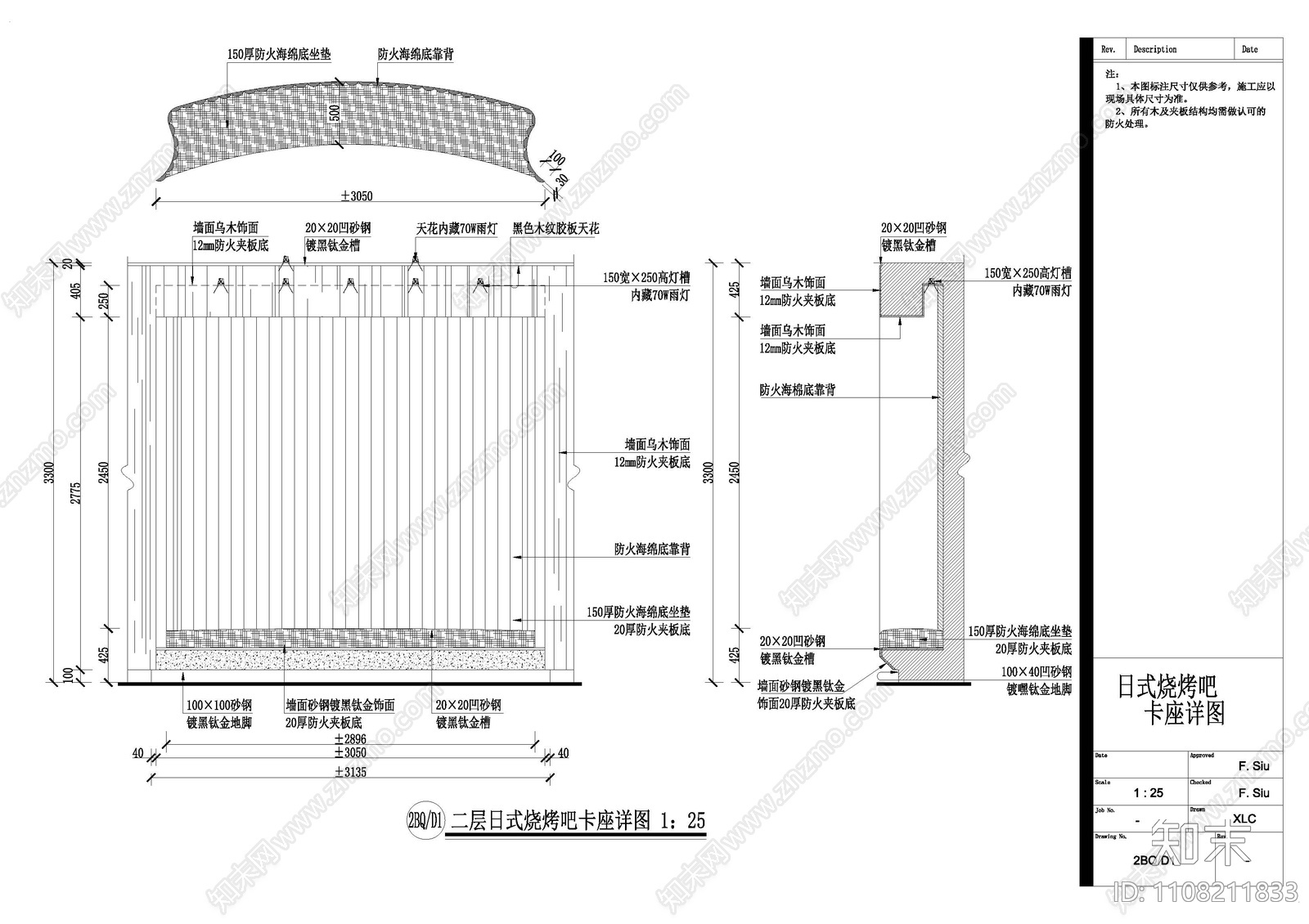 烧烤吧卡座详图cad施工图下载【ID:1108211833】