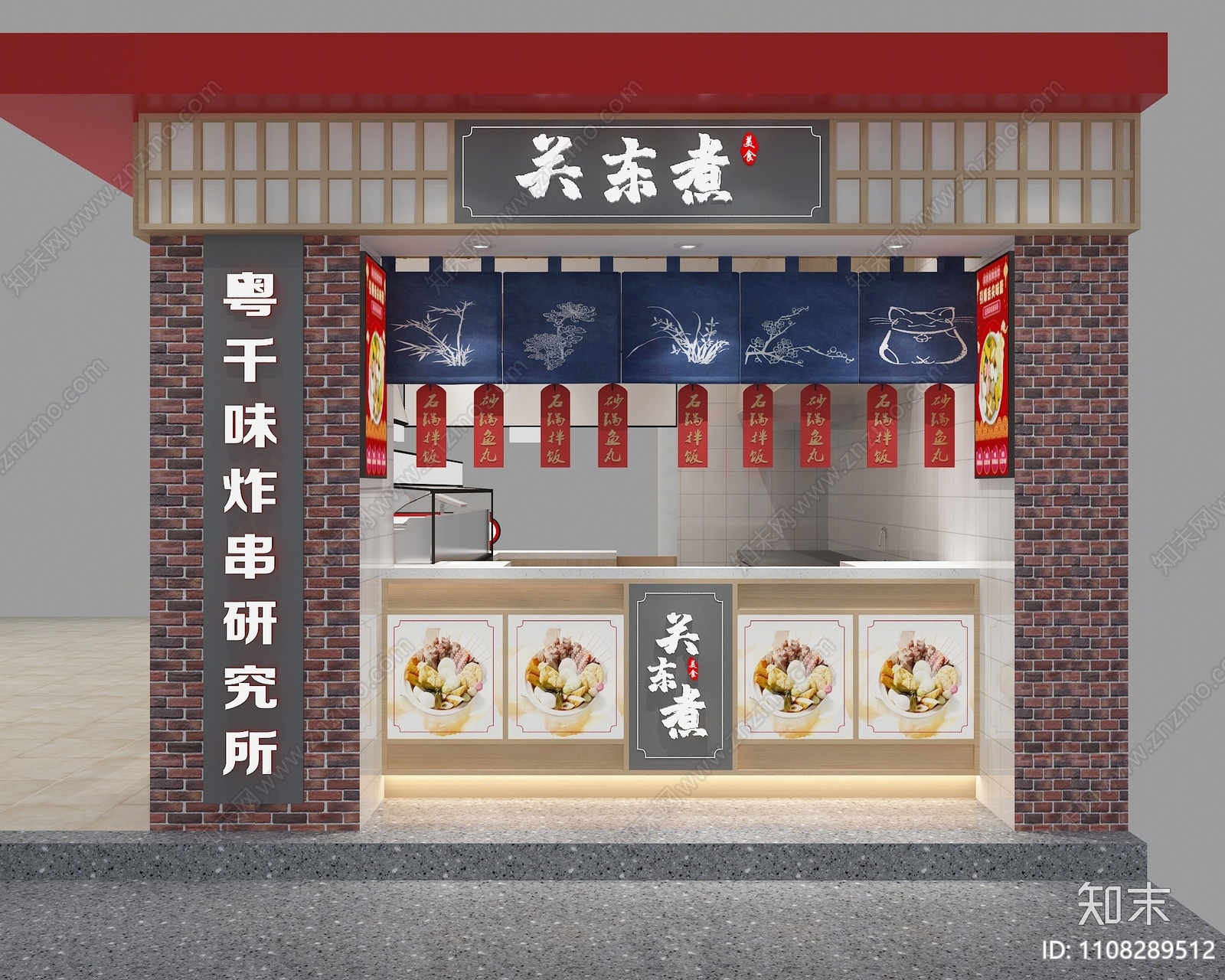 新中式关东煮3D模型下载【ID:1108289512】