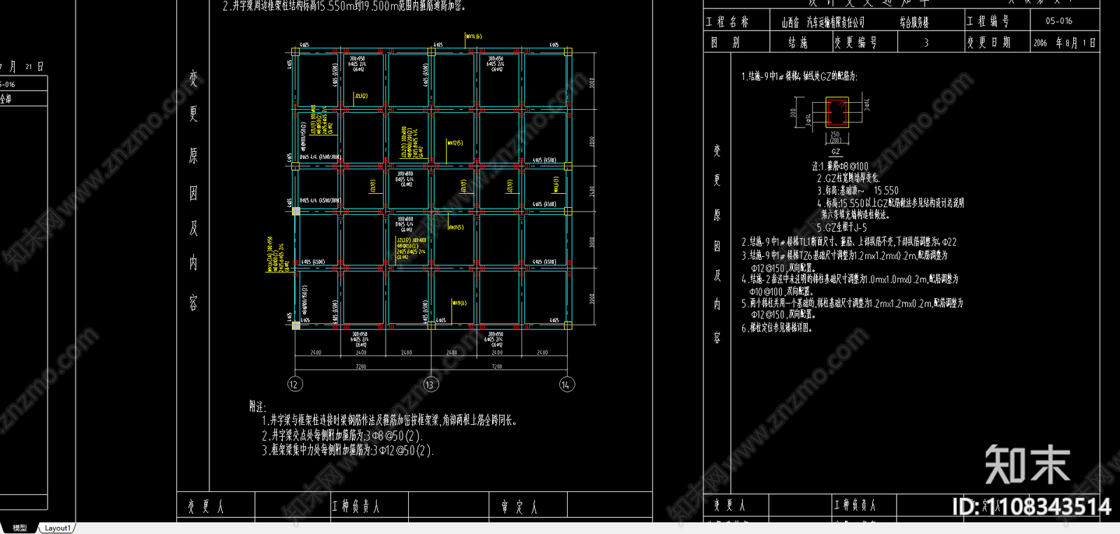 阳方口办公楼cad施工图下载【ID:1108343514】