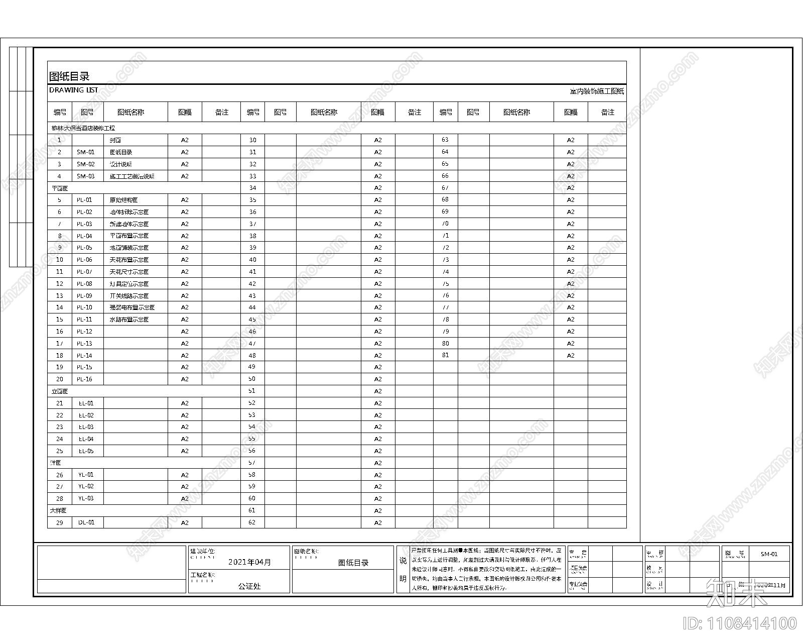 公证处办公设计cad施工图下载【ID:1108414100】