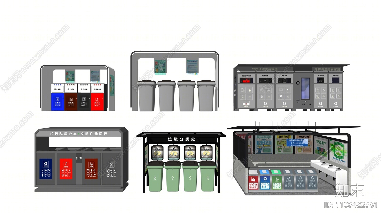 现代分类垃圾站SU模型下载【ID:1108422581】