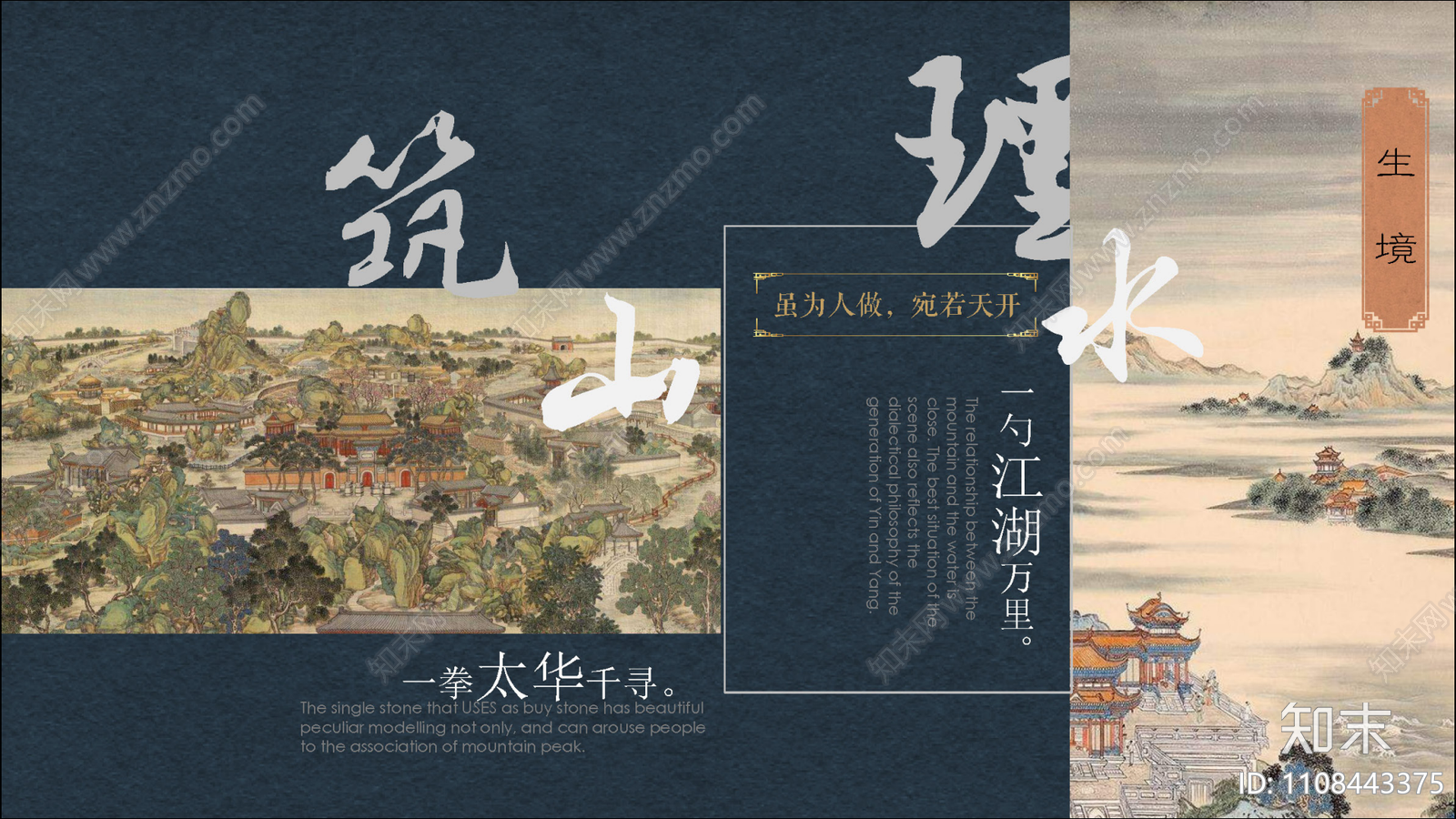 江南园林下载【ID:1108443375】