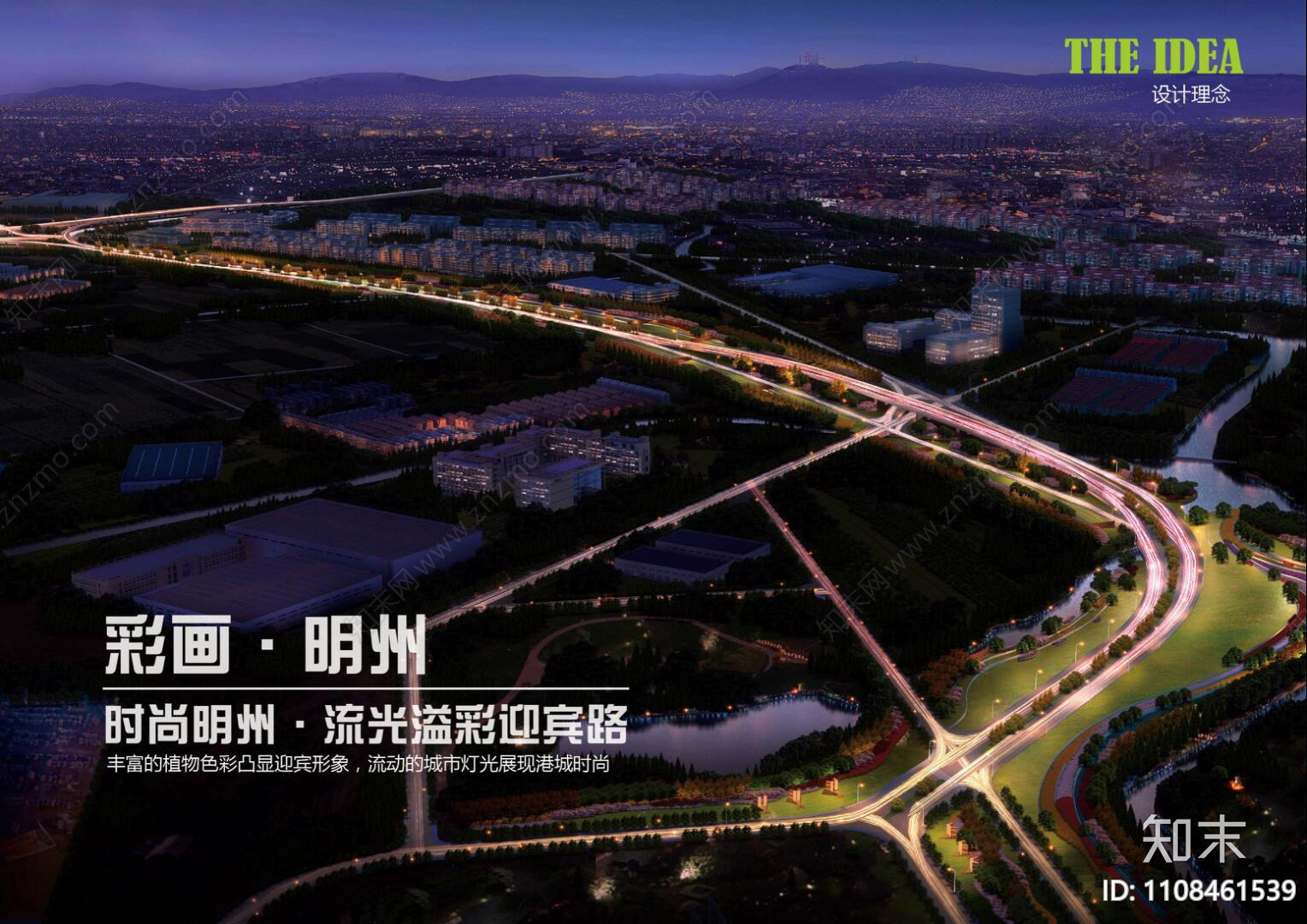 宁波四个高速互通景观方案文本下载【ID:1108461539】