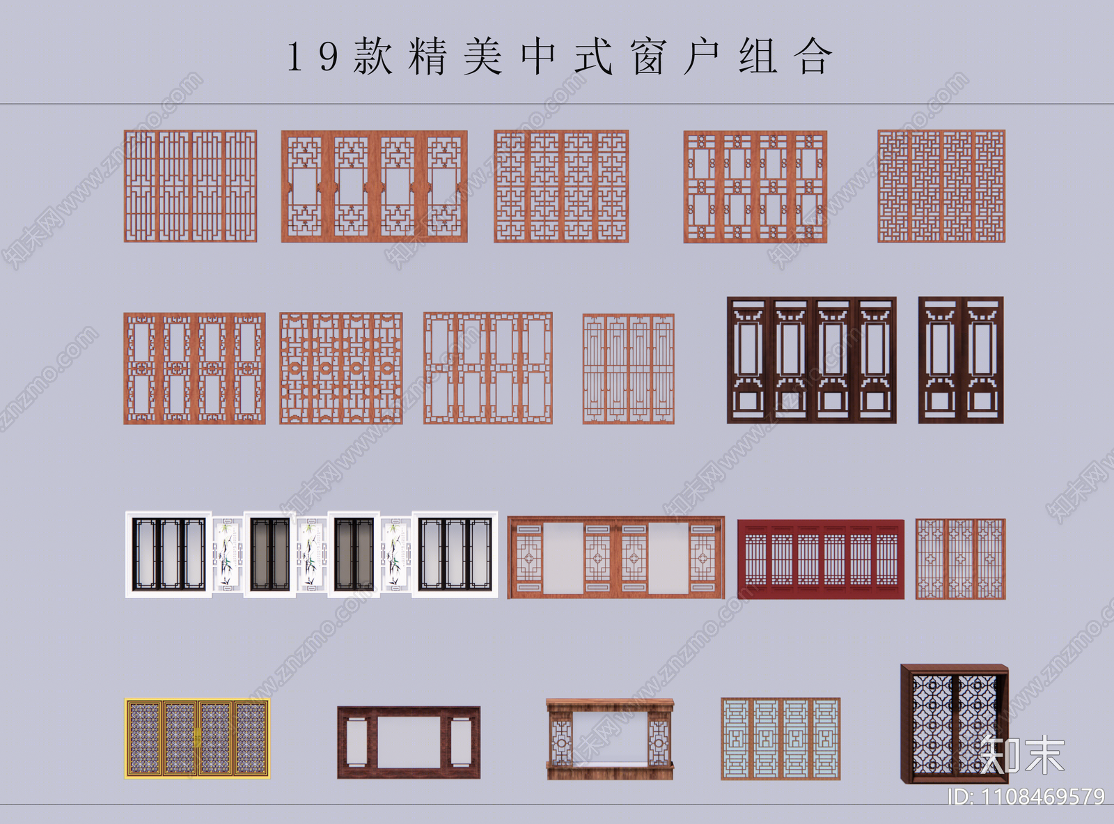 中式窗户组合SU模型下载【ID:1108469579】