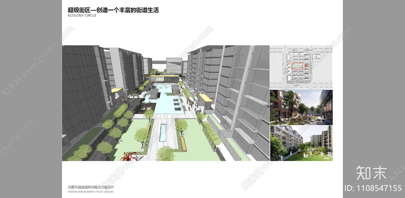 合肥华润滨湖新区地块概念设计下载【ID:1108547155】