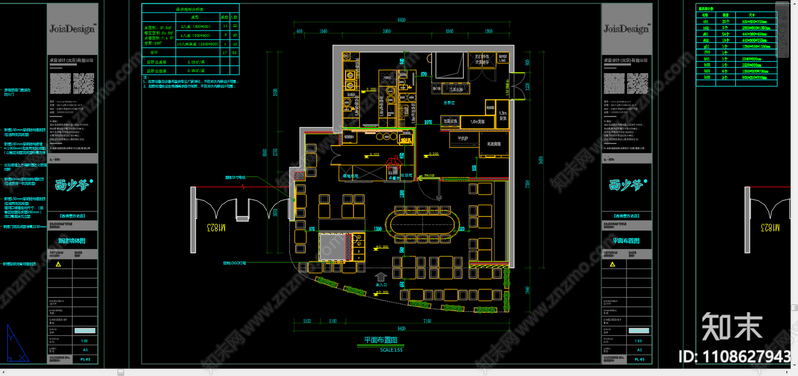 西少爷餐厅平面施工图施工图下载【ID:1108627943】