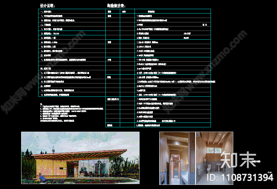 景观构筑卫生间cad施工图下载【ID:1108731394】