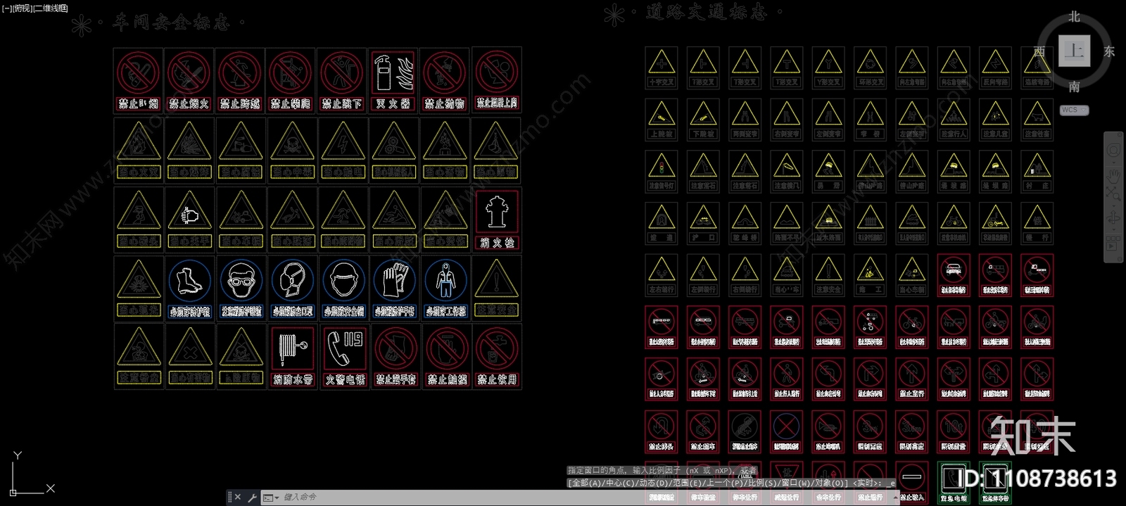 车间安全与道路交通标志施工图下载【ID:1108738613】